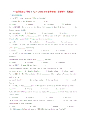 中考英語復(fù)習(xí) 課時3 七下 Units 1-4備考精編（含解析） 冀教版.doc