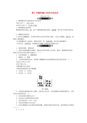 九年級(jí)科學(xué)上冊(cè) 第1章 物質(zhì)及其變化 第5節(jié) 酸和堿之間發(fā)生的反應(yīng)練習(xí) （新版）浙教版.doc