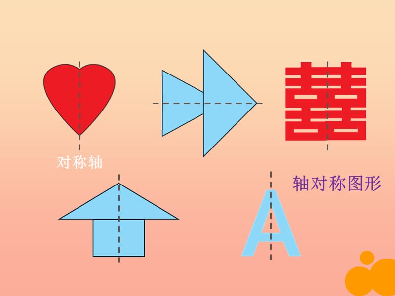 2019年三年级数学下册 2.1 轴对称（一）课件1 北师大版.ppt_第3页