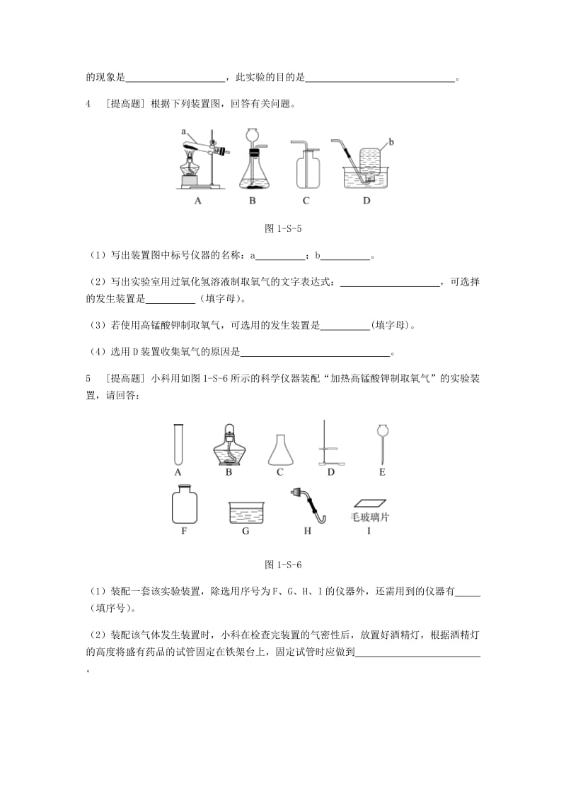 九年级化学上册 第二单元 我们周围的空气 实验活动1 氧气的实验室制取与性质挑战自我试题 新人教版.doc_第2页