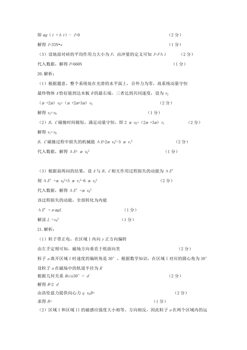 2018-2019学年高二上学期中考试物理试题答案.doc_第2页