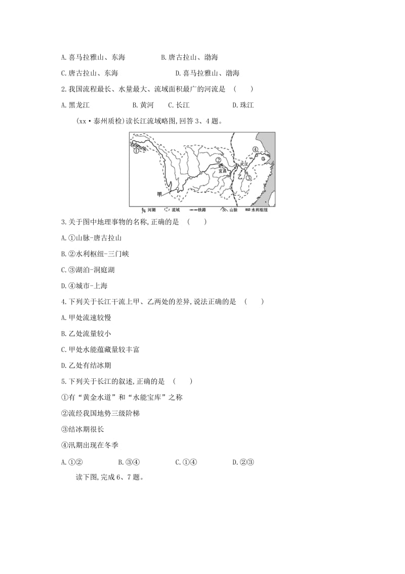 河南省八年级地理上册 2.3河流（第2课时）导学案 （新版）新人教版.doc_第2页