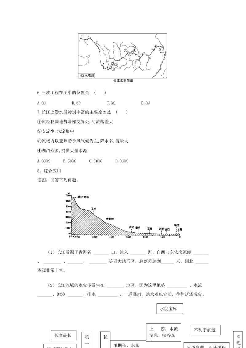 河南省八年级地理上册 2.3河流（第2课时）导学案 （新版）新人教版.doc_第3页