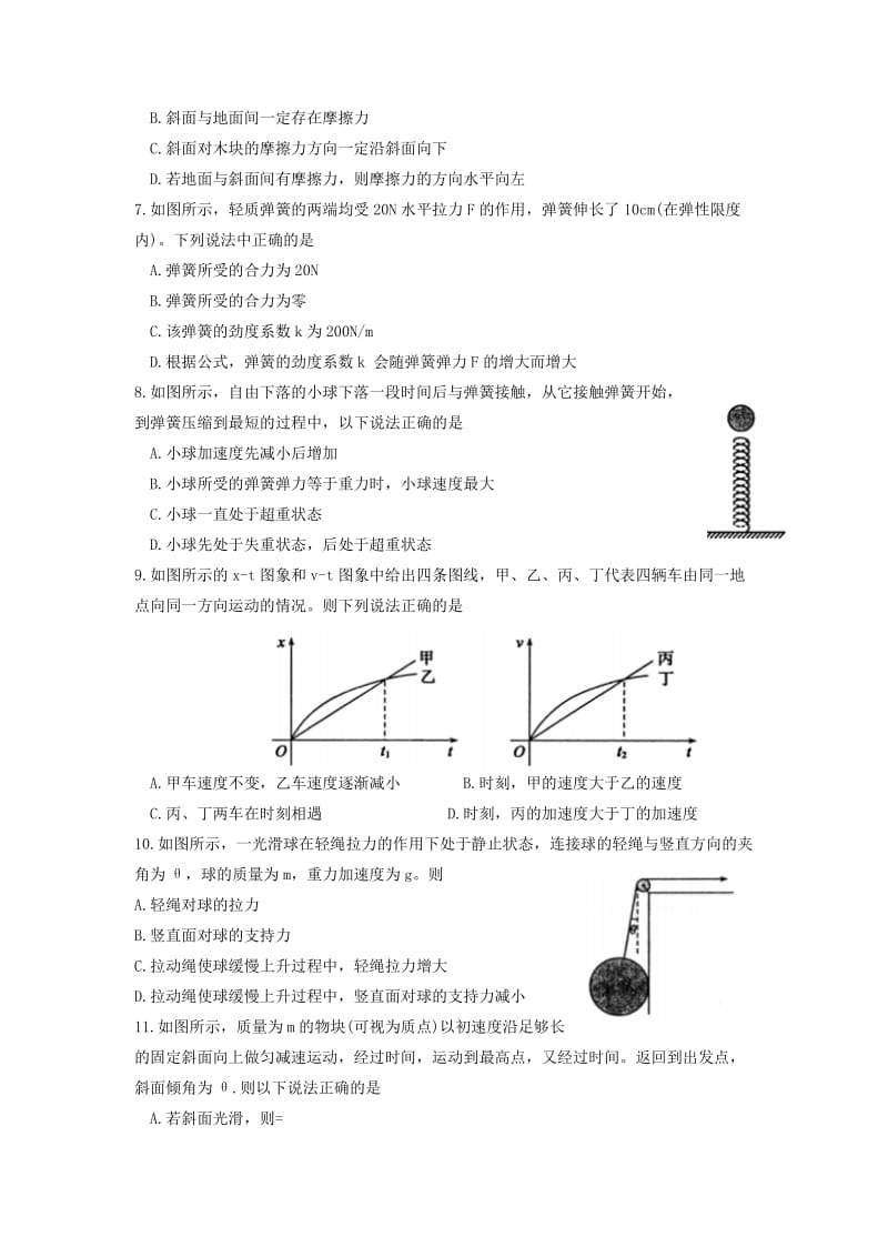 2018-2019学年高一物理上学期阶段性考试12月试题二.doc_第2页