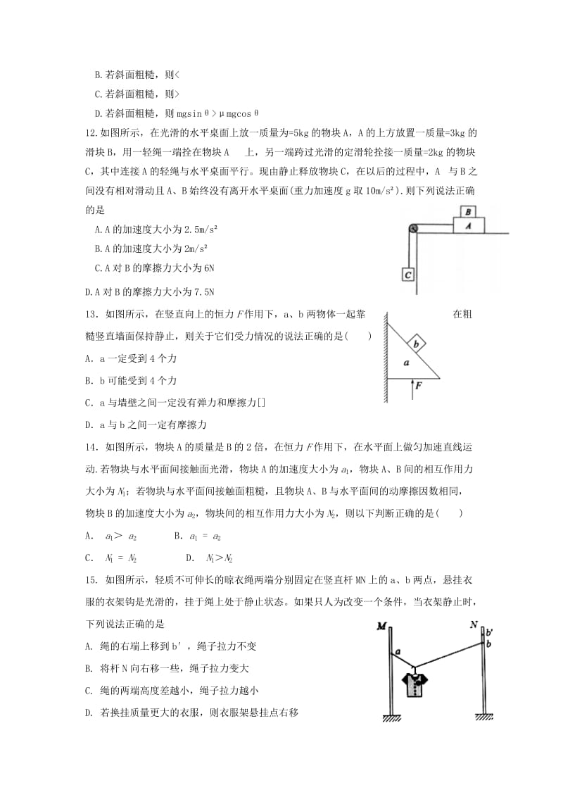 2018-2019学年高一物理上学期阶段性考试12月试题二.doc_第3页