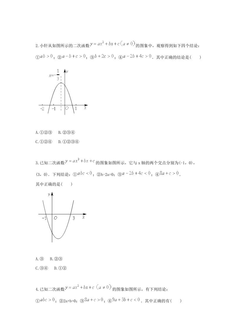 九年级数学上册 二次函数图象性质应用（三）天天练（新版）新人教版.doc_第2页