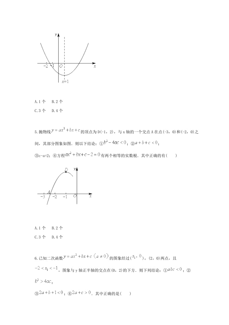 九年级数学上册 二次函数图象性质应用（三）天天练（新版）新人教版.doc_第3页