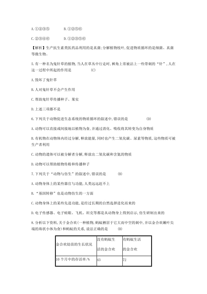 八年级生物上册5.3动物在生物圈中的作用学案 新人教版.doc_第3页