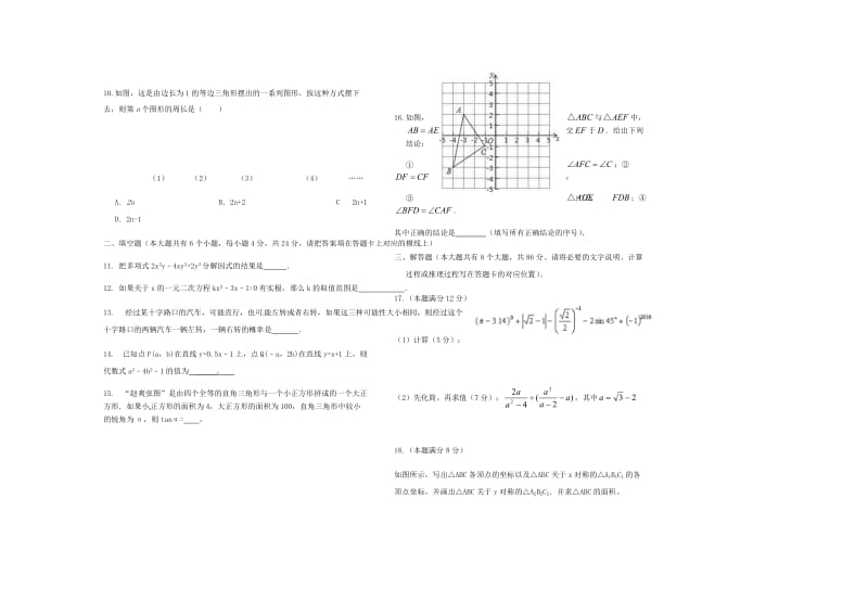 2019版九年级数学第三次中考模拟试题无答案.doc_第2页