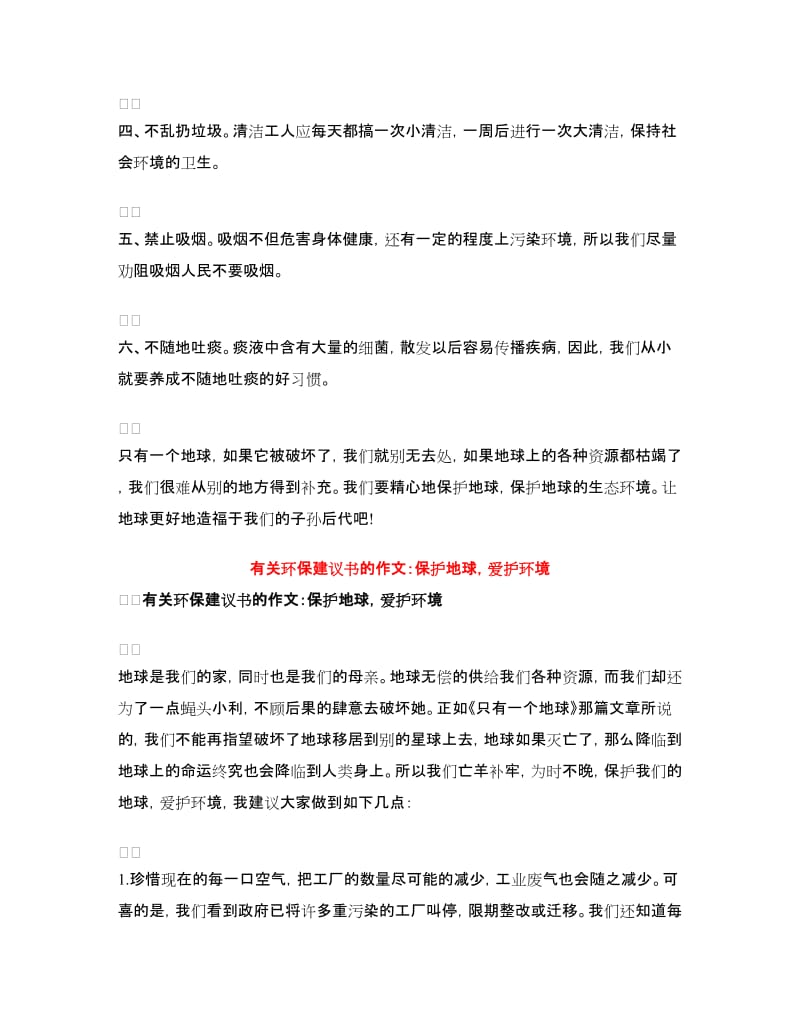 2018有关环保建议书4篇.doc_第3页