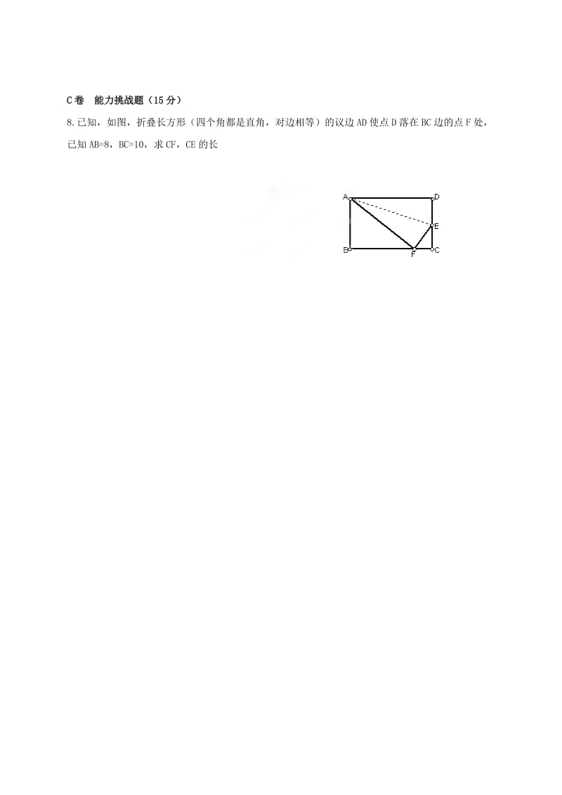 湖北省武汉市八年级数学下册 第十七章 勾股定理 17.1 勾股定理限时练（新版）新人教版.doc_第2页