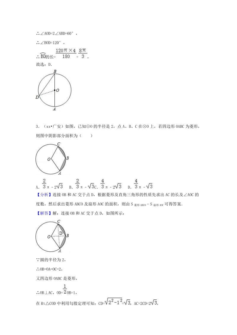 中考数学试题分类汇编 考点31 弧长和扇形面积（含解析）.doc_第2页