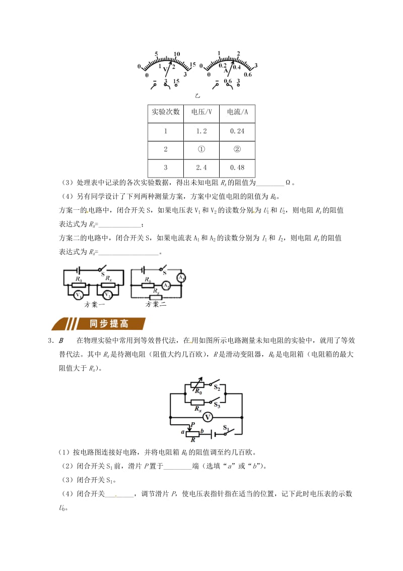 江苏省大丰市九年级物理上册 14.4 欧姆定律的应用 专题2 伏安法测电阻（二）课程讲义 （新版）苏科版.doc_第2页