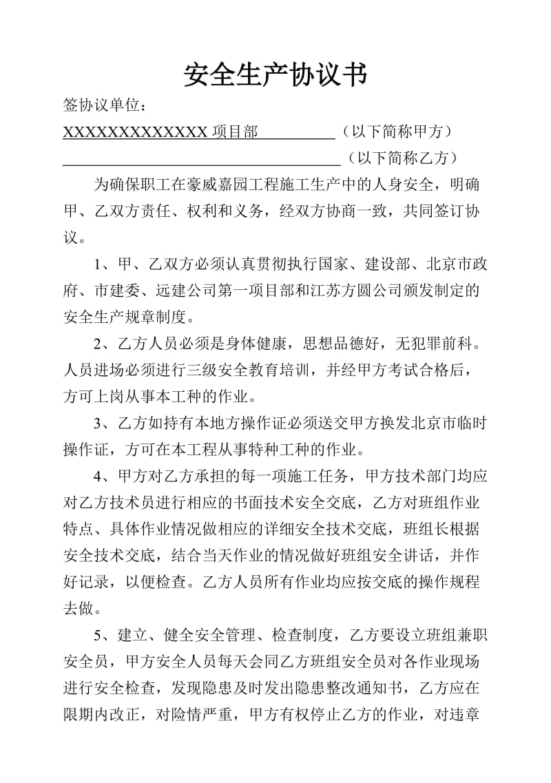 安全生产协议书(工人).doc_第1页