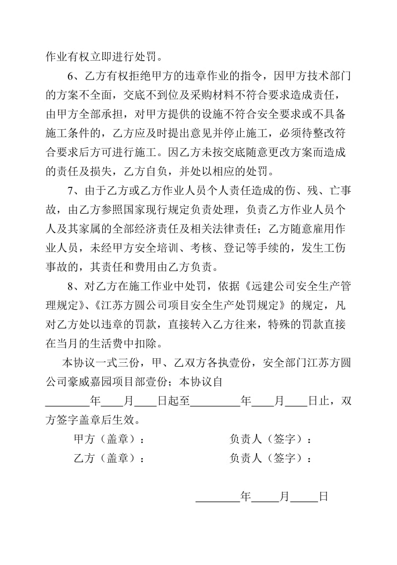 安全生产协议书(工人).doc_第2页