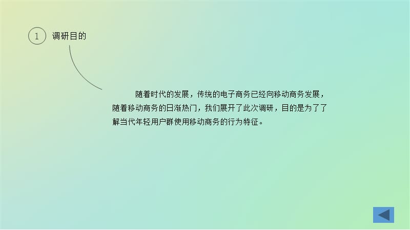 移动商务用户群行为特征调查问卷设计与分析报告.ppt_第3页