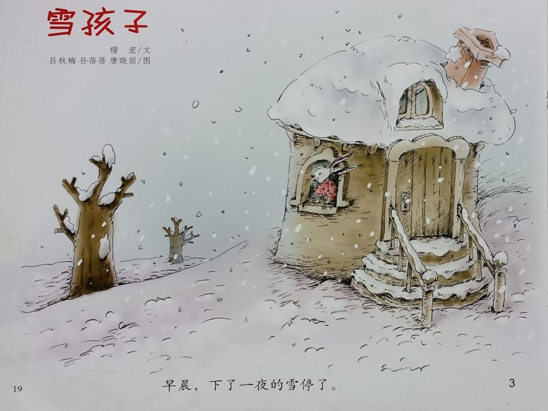 大班早期阅读雪孩子ppt课件_第3页