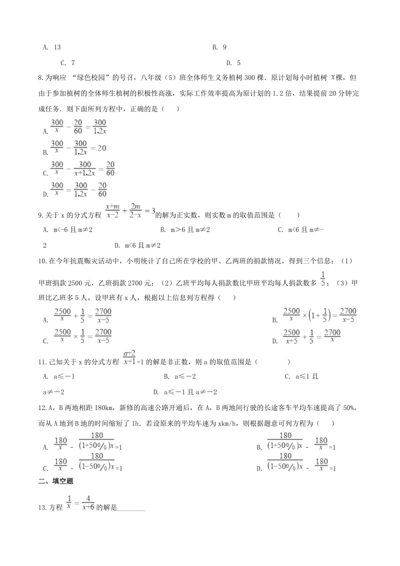 中考数学专题复习卷 分式方程（含解析）.doc_第2页