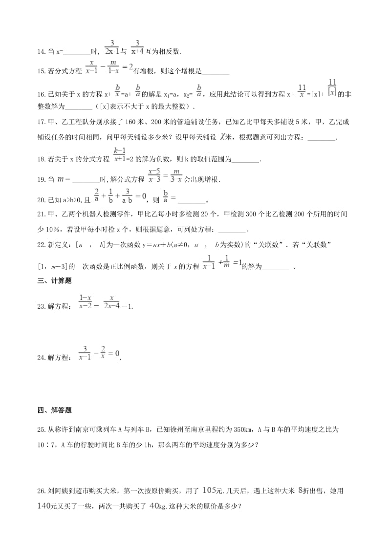 中考数学专题复习卷 分式方程（含解析）.doc_第3页