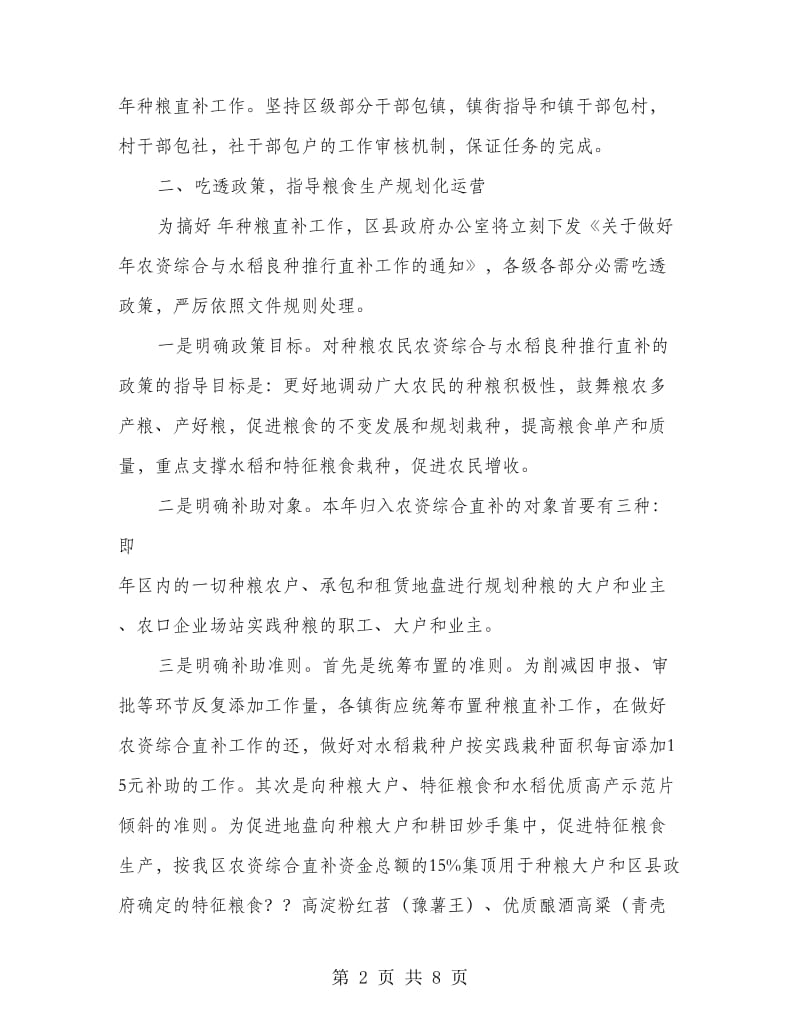 农民种粮补贴治理会发言稿.doc_第2页