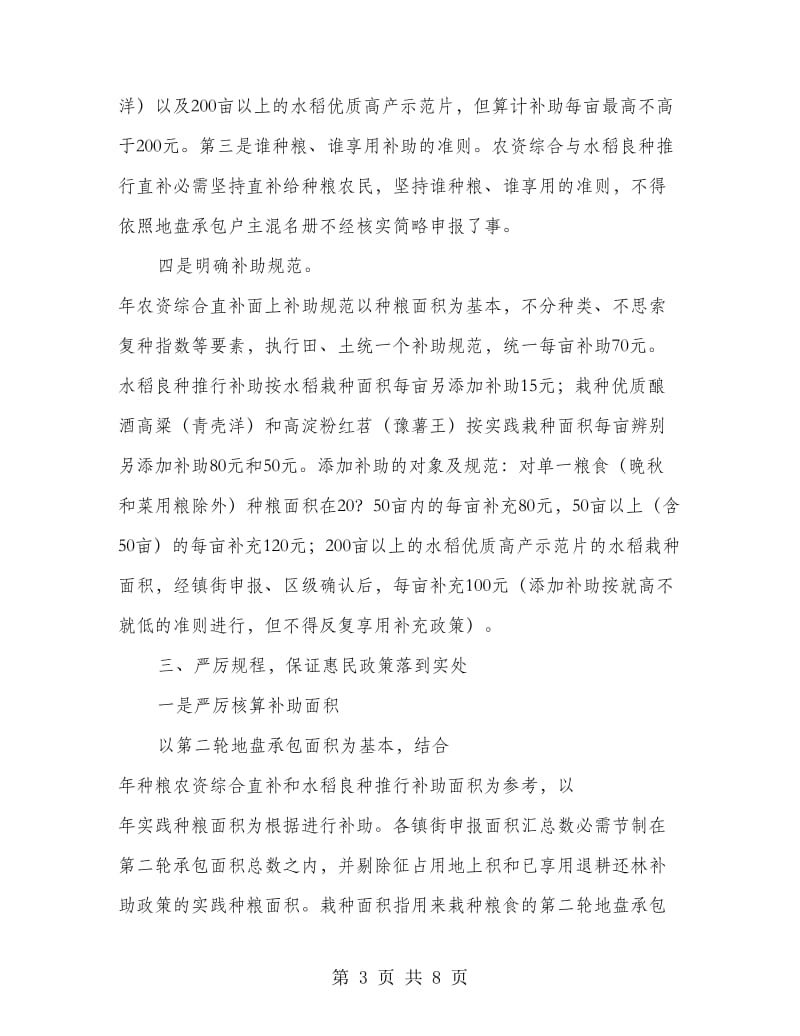 农民种粮补贴治理会发言稿.doc_第3页