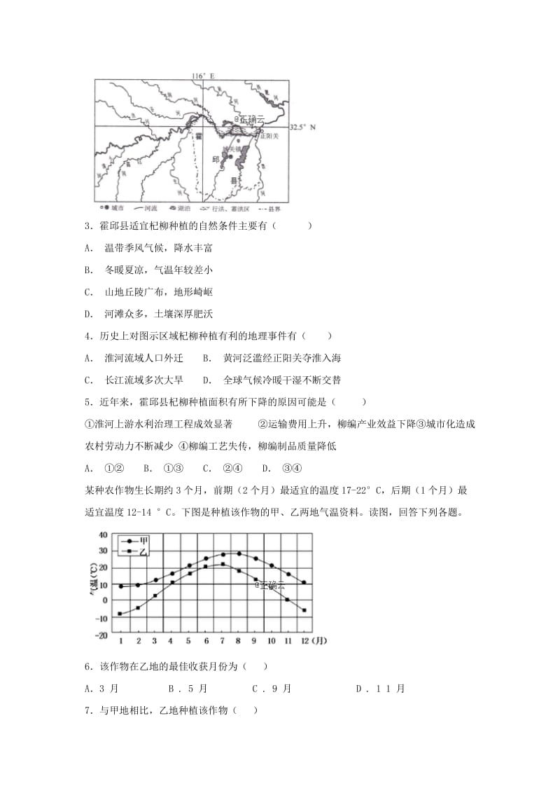 2018-2019学年高二地理上学期第三次12月月考试题.doc_第2页