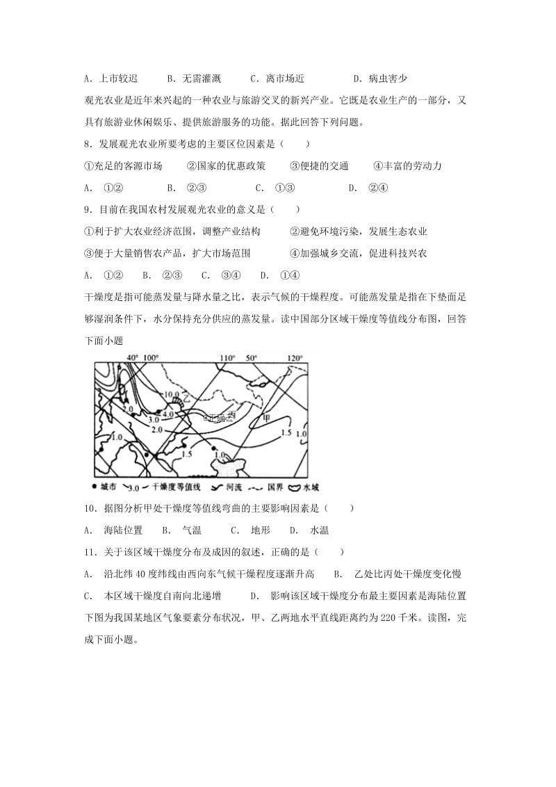 2018-2019学年高二地理上学期第三次12月月考试题.doc_第3页