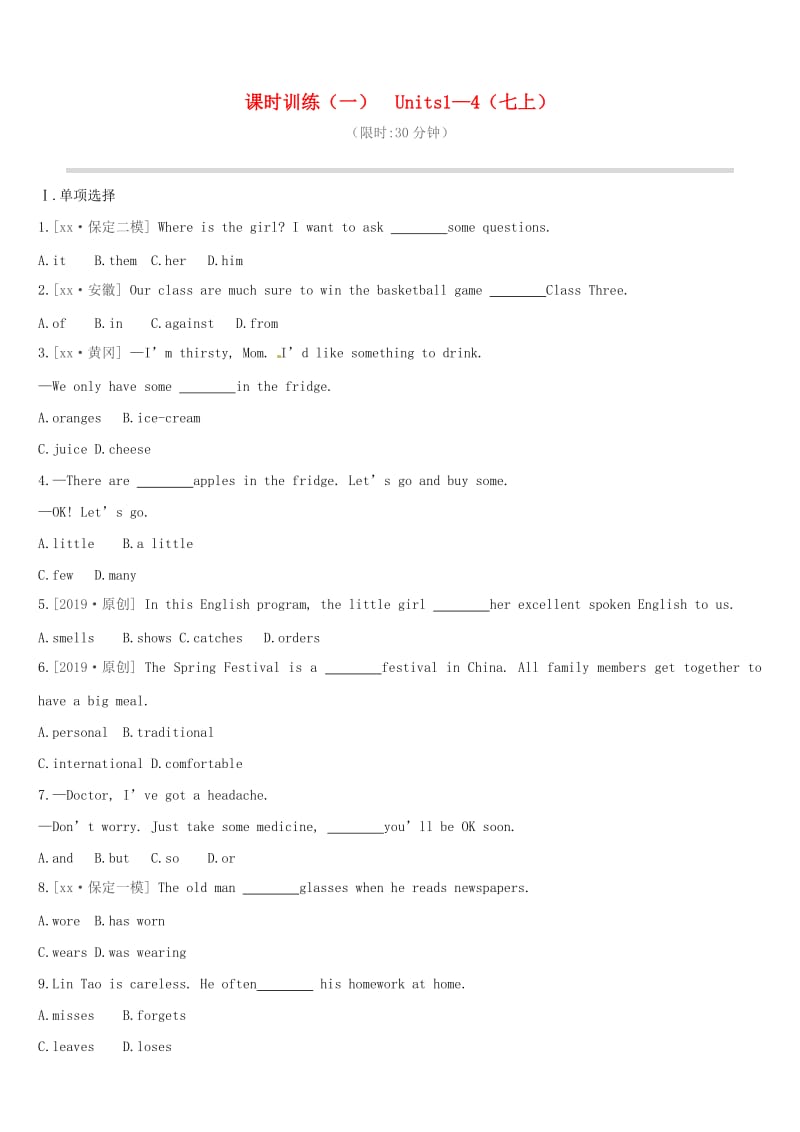 （河北专版）2019中考英语高分复习 第一篇 教材梳理篇 课时训练01 Units 1-4（七上）习题 （新版）冀教版.doc_第1页