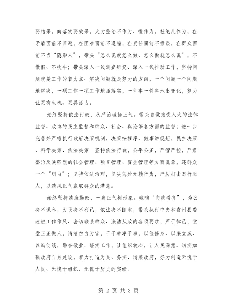 县长表态发言稿.doc_第2页