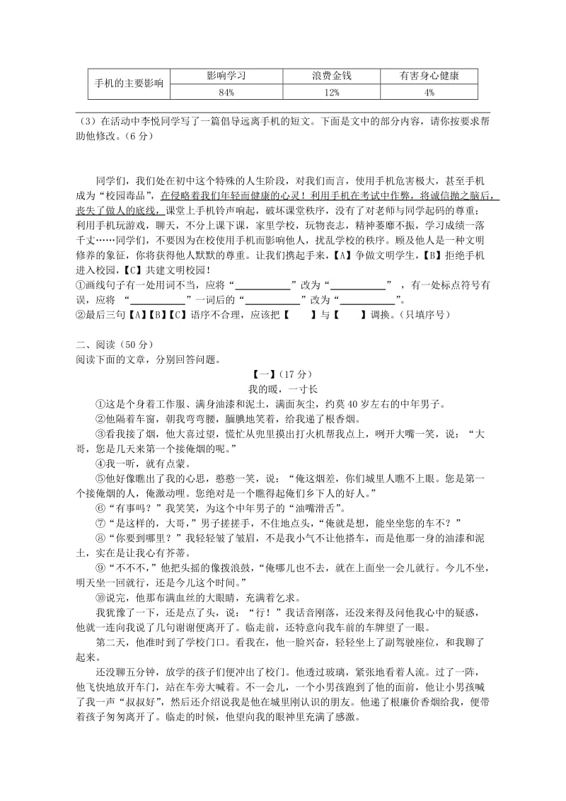 2019版九年级语文上学期第一次月考试卷.doc_第2页