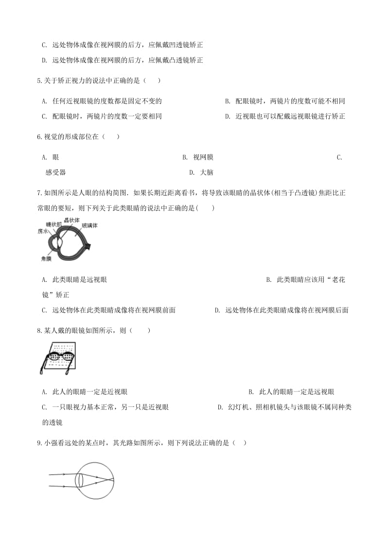 八年级物理上册 4.4照相机与眼睛 视力的矫正同步测试（含解析）（新版）苏科版.doc_第2页