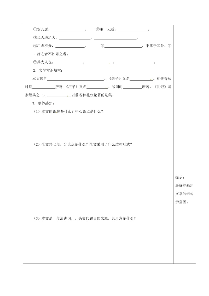 江苏省盐城市八年级语文下册 6 敬业与乐业学案 苏教版.doc_第2页