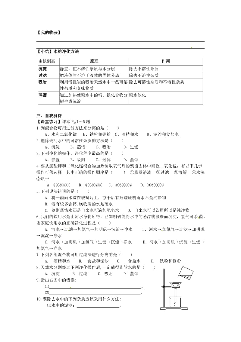 九年级化学上册 第四单元 课题2 水的净化导学案（新版）新人教版.doc_第3页