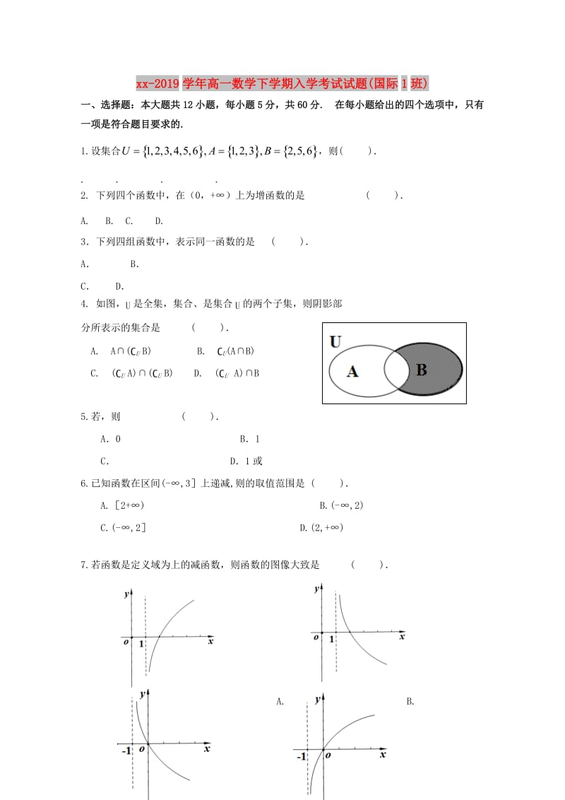 2018-2019学年高一数学下学期入学考试试题(国际1班).doc_第1页