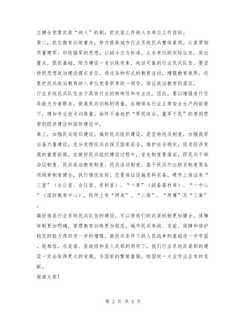 在行业系统武装部成立大会上的讲话.doc_第2页