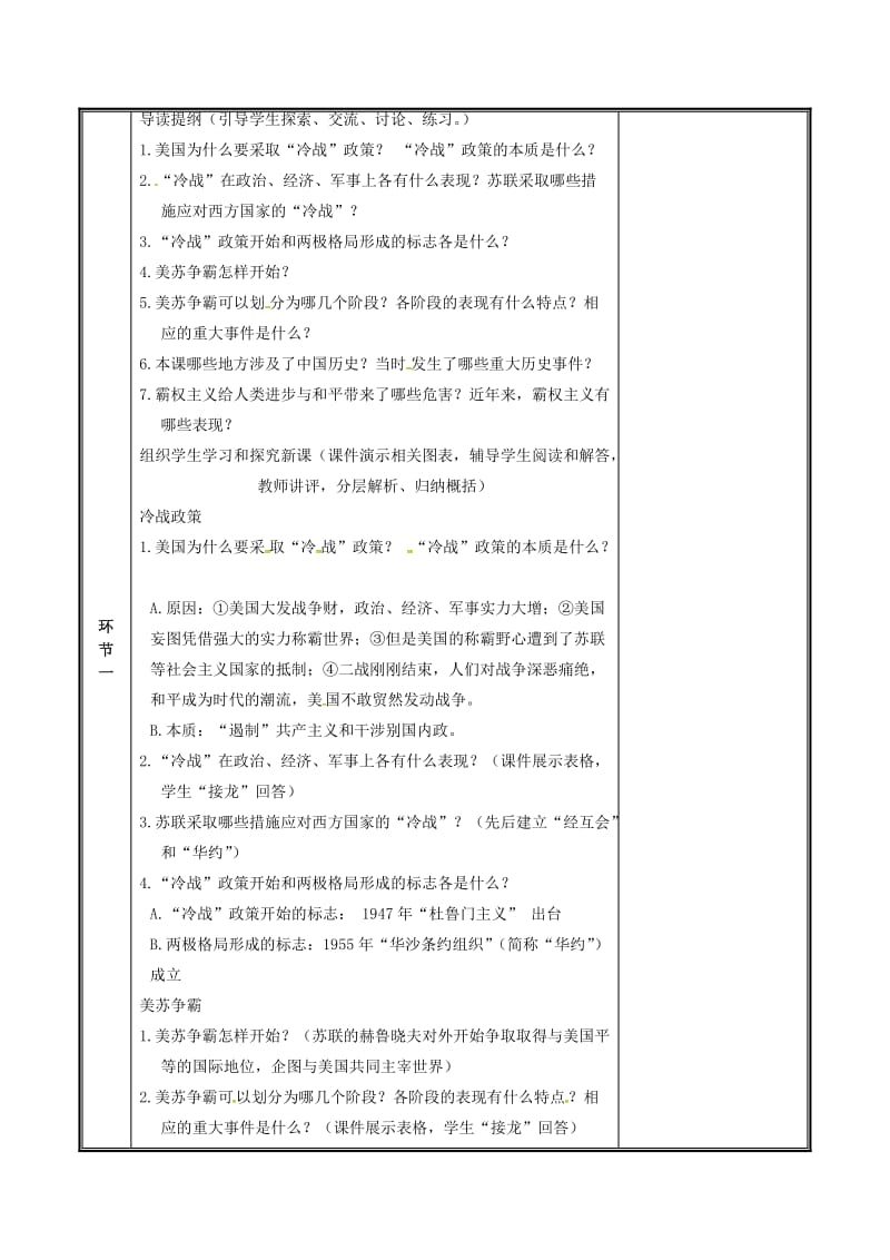 河南省九年级历史下册 第14课 冷战中的对峙教案 新人教版.doc_第2页