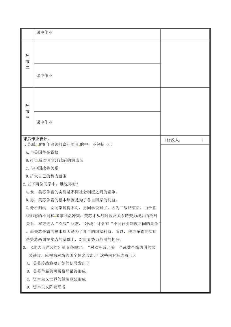 河南省九年级历史下册 第14课 冷战中的对峙教案 新人教版.doc_第3页