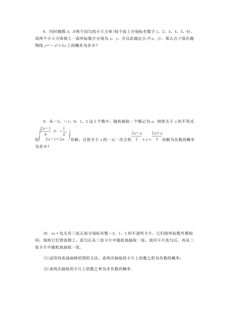 九年级数学上册 第2章 简单事件的概率 专题训练（五）概率与代数、几何的综合 （新版）浙教版.doc_第2页