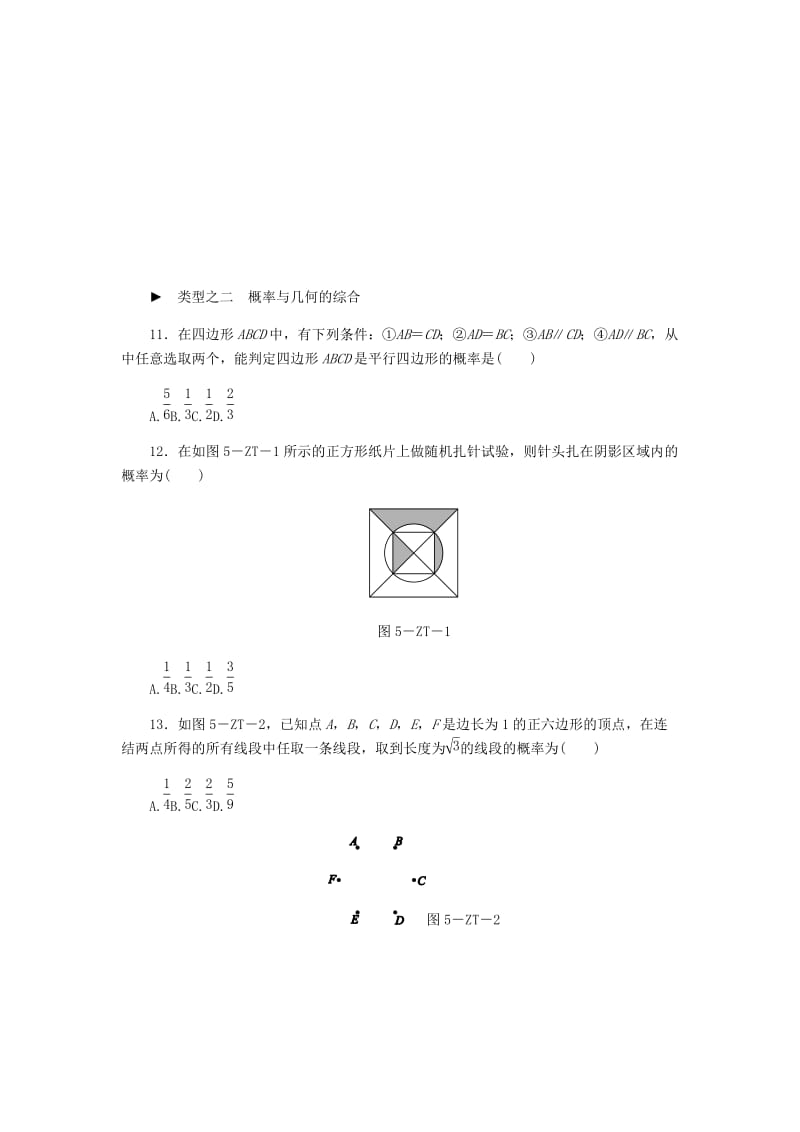 九年级数学上册 第2章 简单事件的概率 专题训练（五）概率与代数、几何的综合 （新版）浙教版.doc_第3页