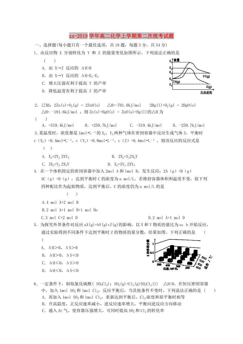 2018-2019学年高二化学上学期第二次统考试题.doc_第1页