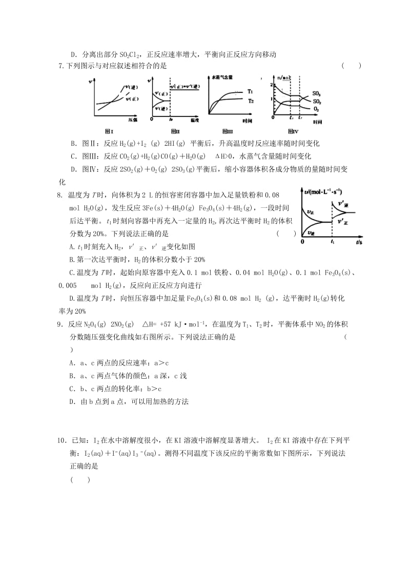 2018-2019学年高二化学上学期第二次统考试题.doc_第2页