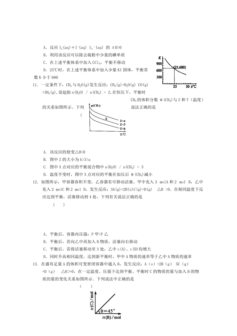 2018-2019学年高二化学上学期第二次统考试题.doc_第3页