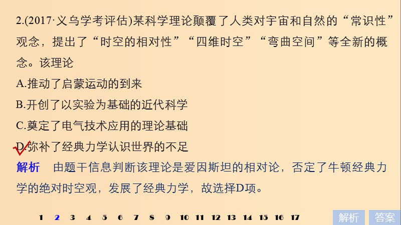 （浙江选考）2019版高考历史一轮总复习 专题二十 近代以来的中外科技与文学艺术专题训练课件.ppt_第3页