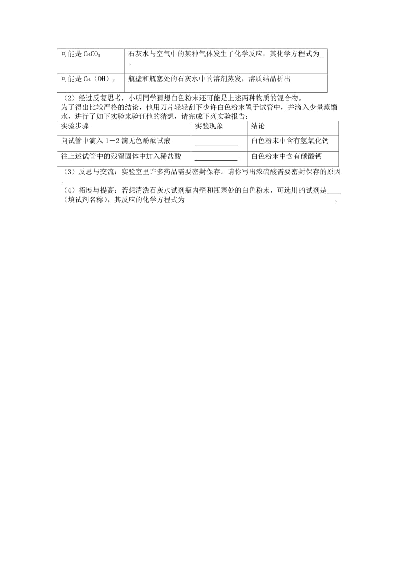 九年级化学下册 第十单元 酸和碱 常见的酸和碱 酸性溶液和碱性溶液课后微练习1 新人教版.doc_第2页