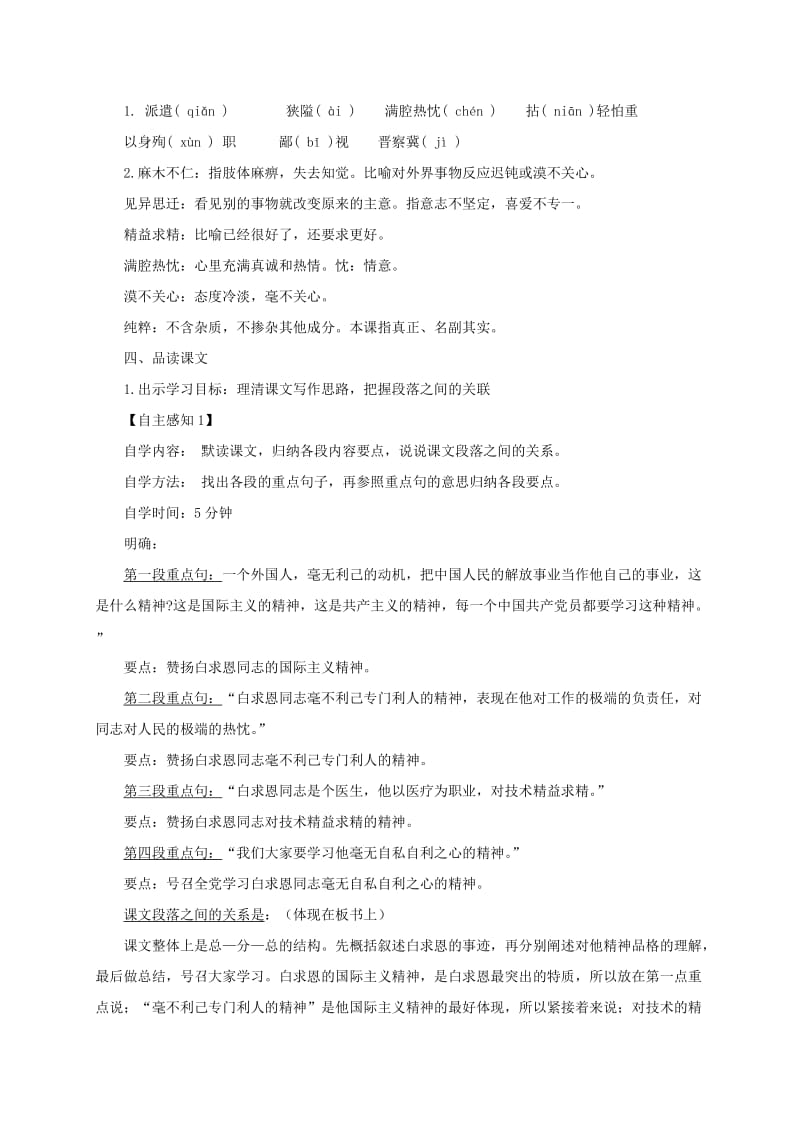 九年级语文上册 第二单元 5 纪念白求恩教案 鄂教版.doc_第2页