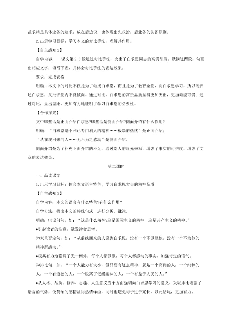 九年级语文上册 第二单元 5 纪念白求恩教案 鄂教版.doc_第3页