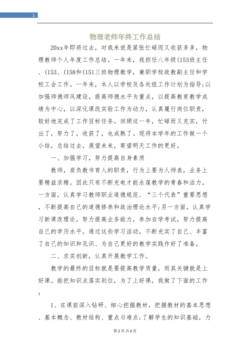 物理老师年终工作总结.doc_第2页