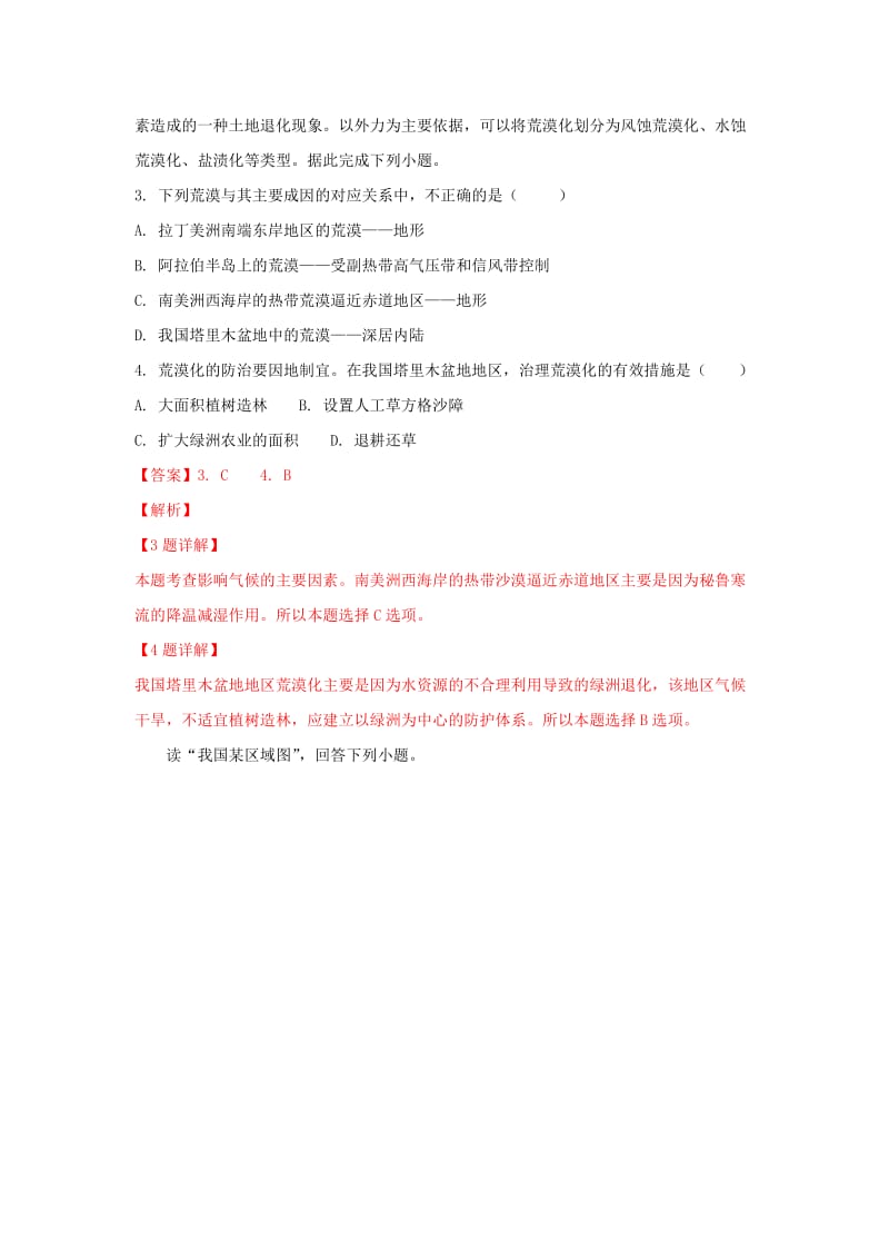 2018-2019学年高二地理上学期第一次月考试题(含解析) (IV).doc_第2页