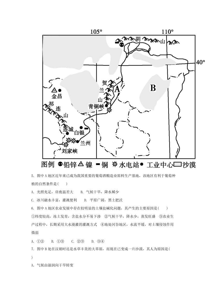 2018-2019学年高二地理上学期第一次月考试题(含解析) (IV).doc_第3页