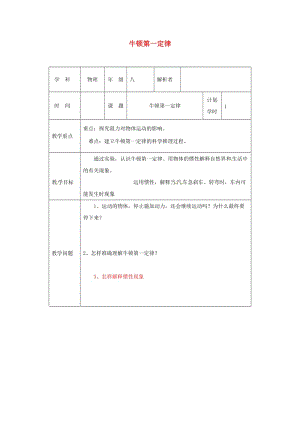 河南省八年級(jí)物理下冊(cè) 8.1牛頓第一定律教材解析清單 （新版）新人教版.doc